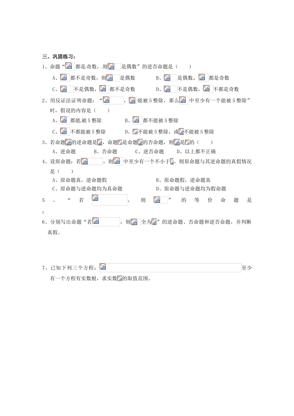 高中数学 四种命题的关系学案 新人教A版选修1-1_第2页