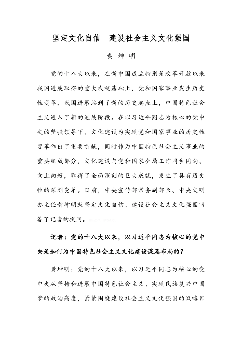 坚定文化自信-建设社会主义文化强国_第1页