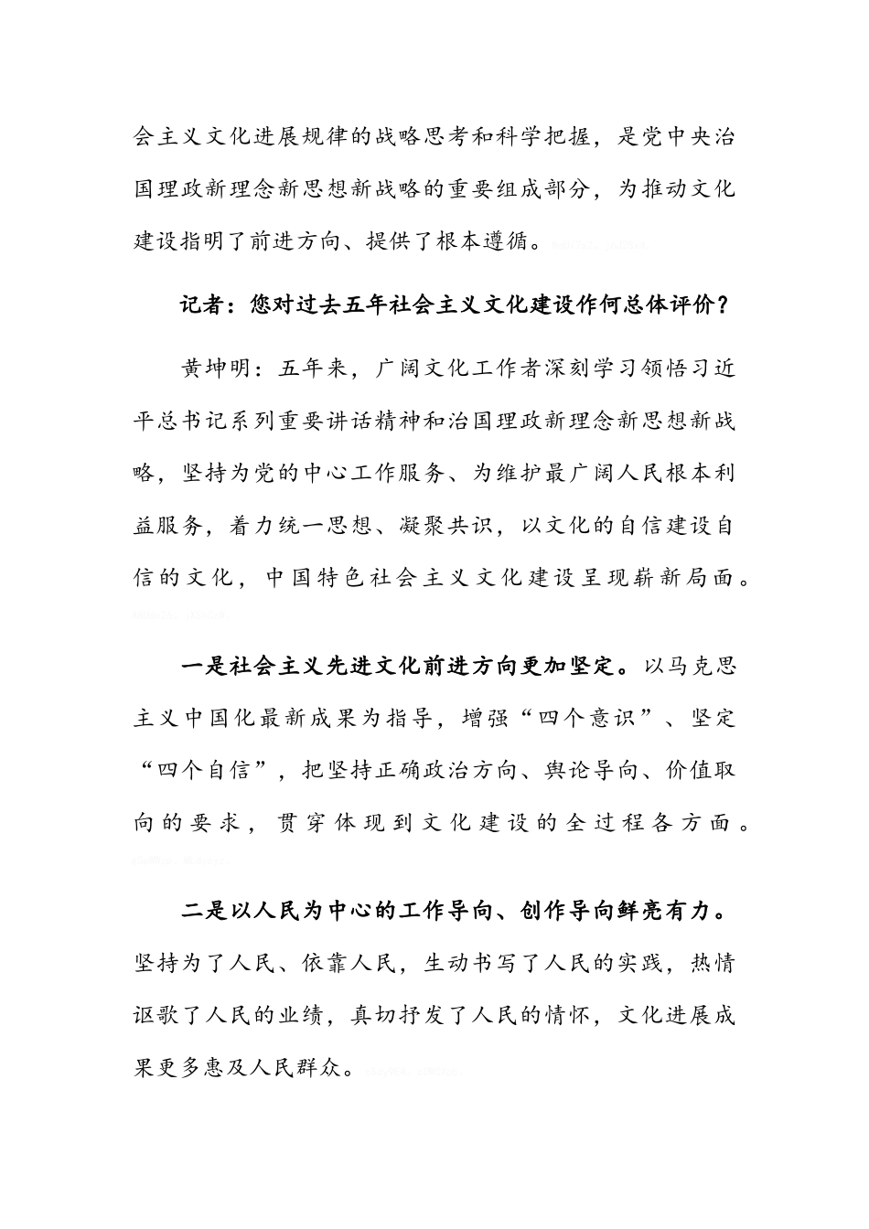 坚定文化自信-建设社会主义文化强国_第3页