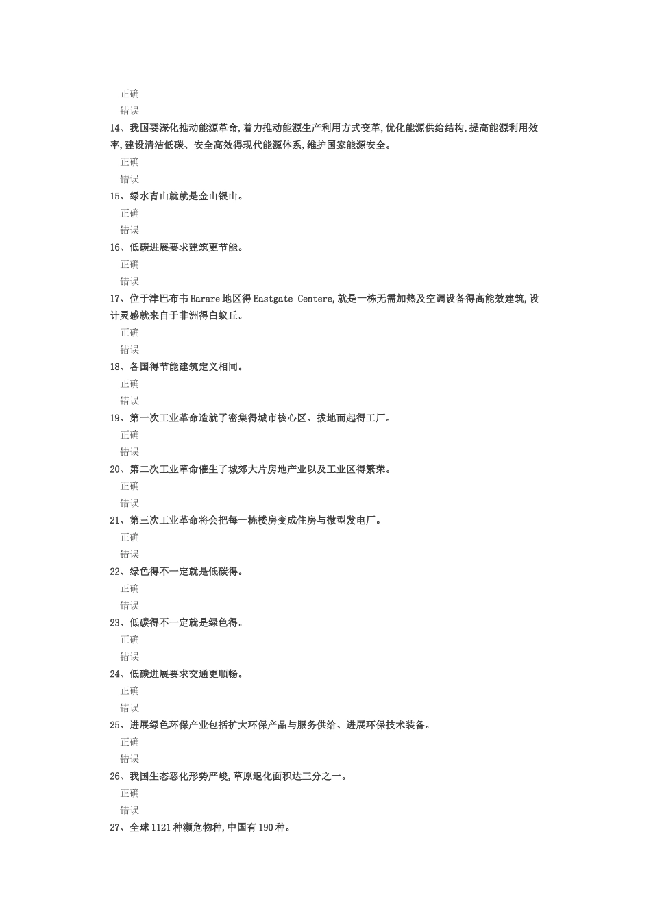 坚持绿色发展-建设美丽中国-试卷_第2页