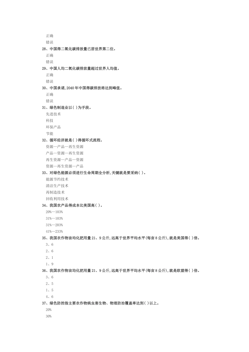 坚持绿色发展-建设美丽中国-试卷_第3页