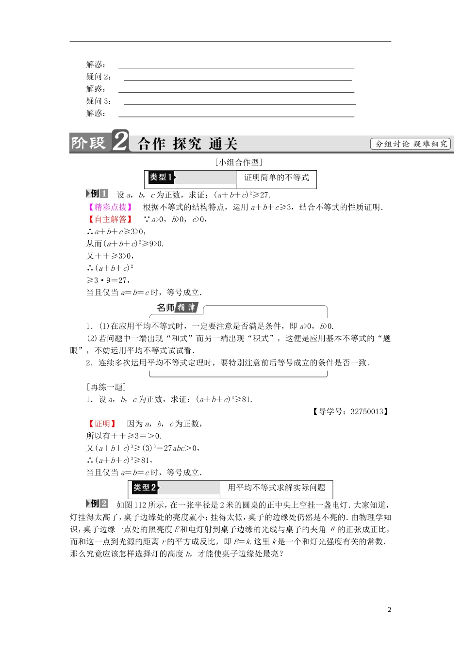 高中数学 第1讲 不等式和绝对值不等式 1.3 三个正数的算术 几何平均不等式学案 新人教A版选修4-5-新人教A版高中选修4-5数学学案_第2页