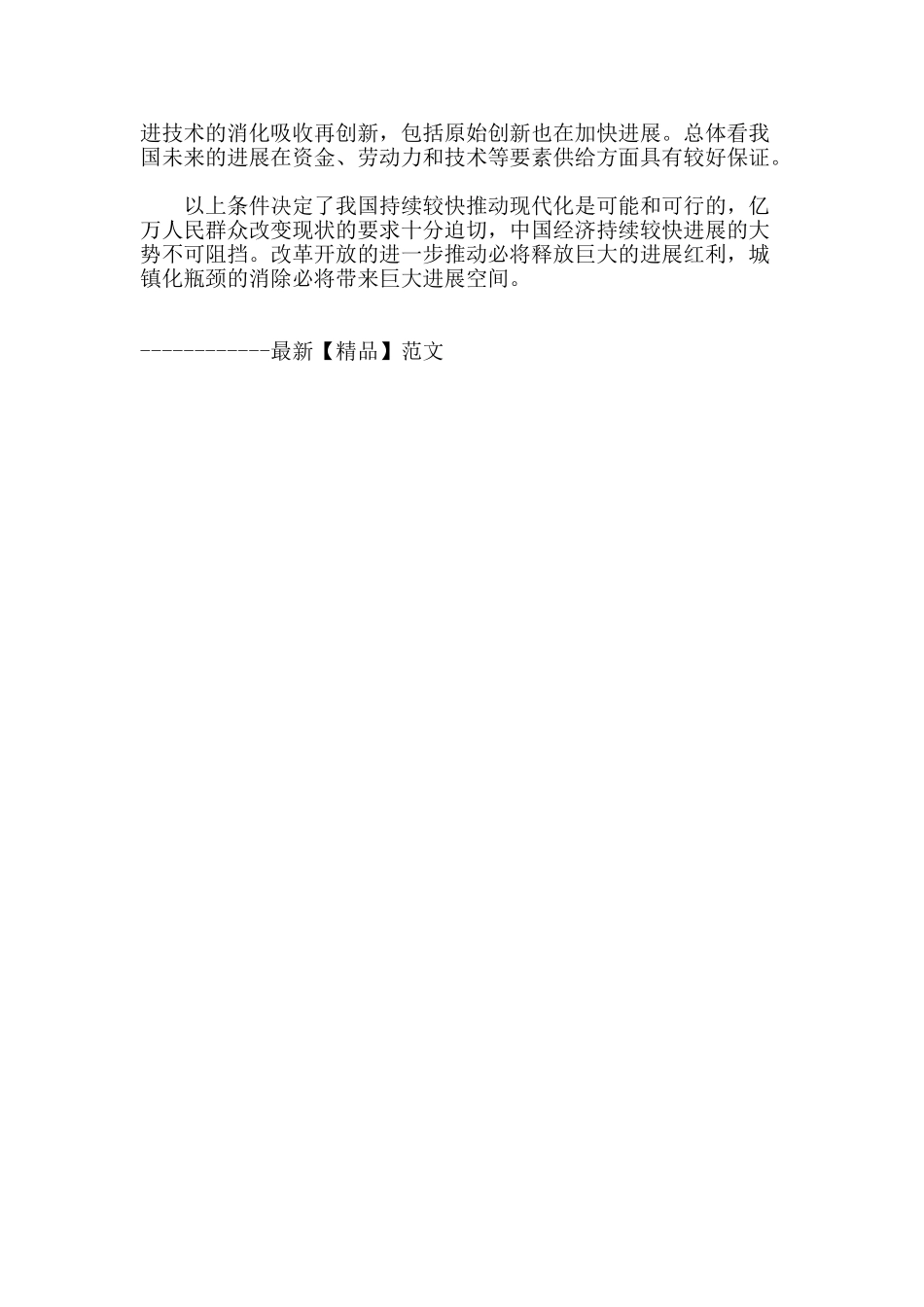 坚持底线思维--扎实开拓进取_第2页