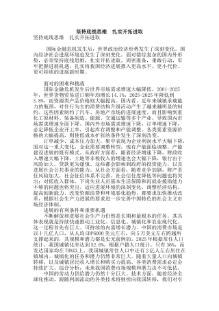 坚持底线思维--扎实开拓进取