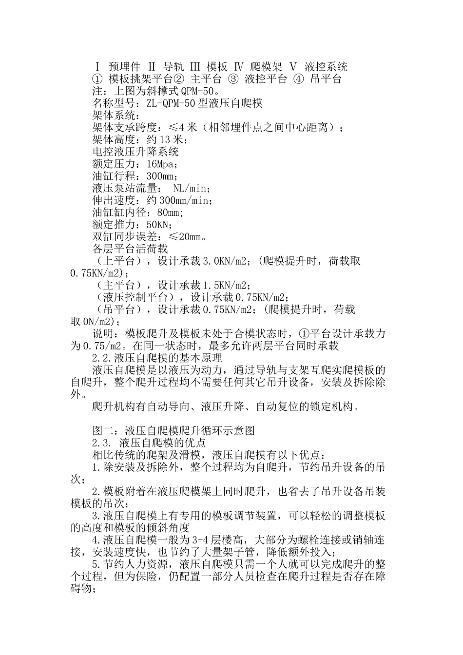 坝陵河特大桥墩身液压自爬模施工方案_第2页