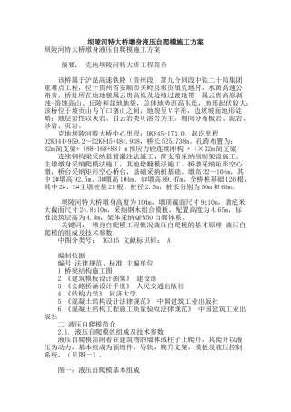 坝陵河特大桥墩身液压自爬模施工方案