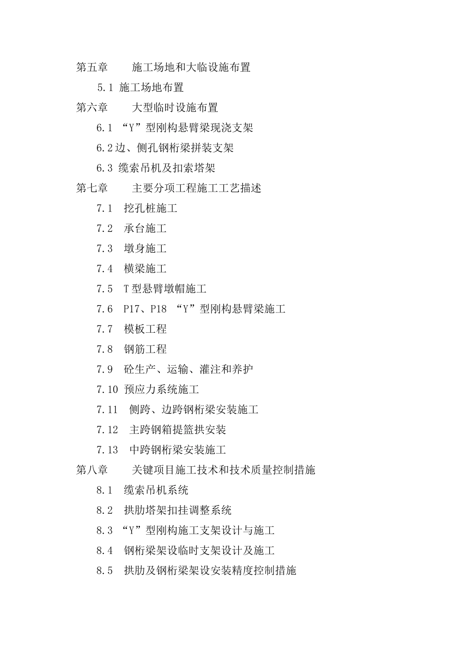 坝长江大桥工程主桥施工组织设计方案_第2页