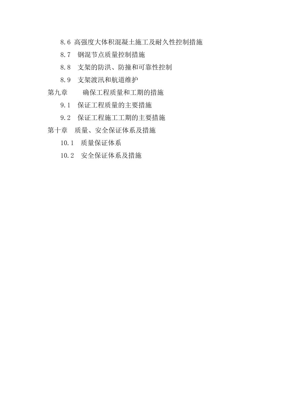 坝长江大桥工程主桥施工组织设计方案_第3页