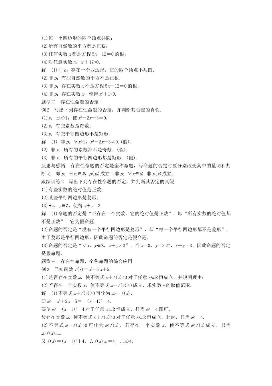 高中数学 第1章 常用逻辑用语 1.3.2 含有一个量词的命题的否定学案 苏教版选修2-1-苏教版高二选修2-1数学学案_第2页