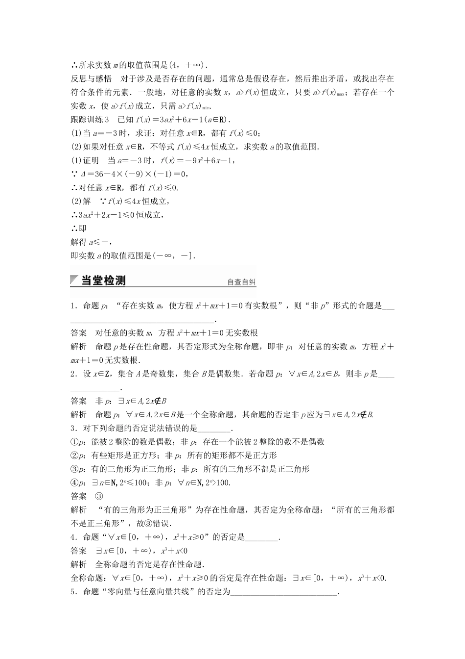 高中数学 第1章 常用逻辑用语 1.3.2 含有一个量词的命题的否定学案 苏教版选修2-1-苏教版高二选修2-1数学学案_第3页