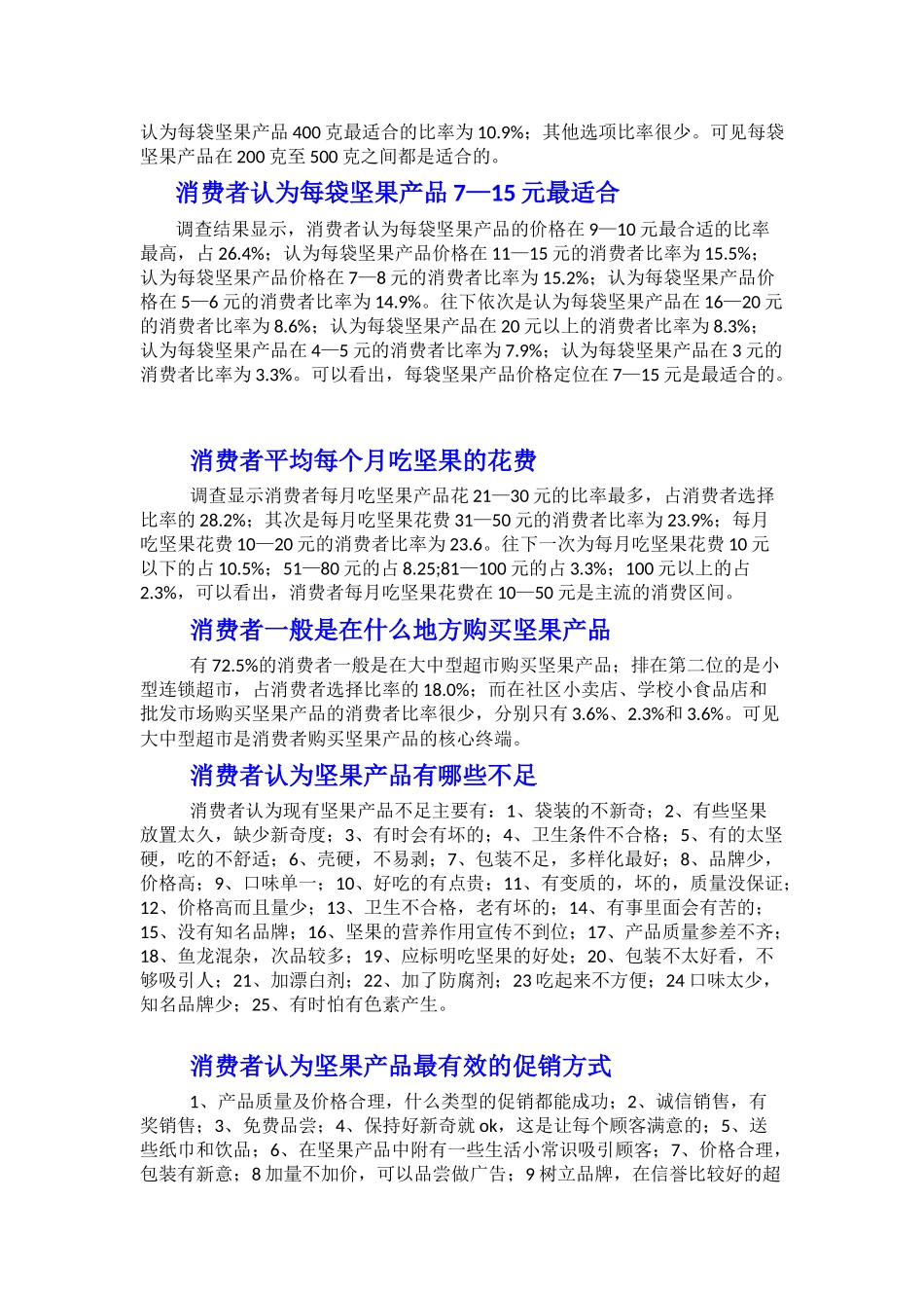 坚果市场调研分析_第2页