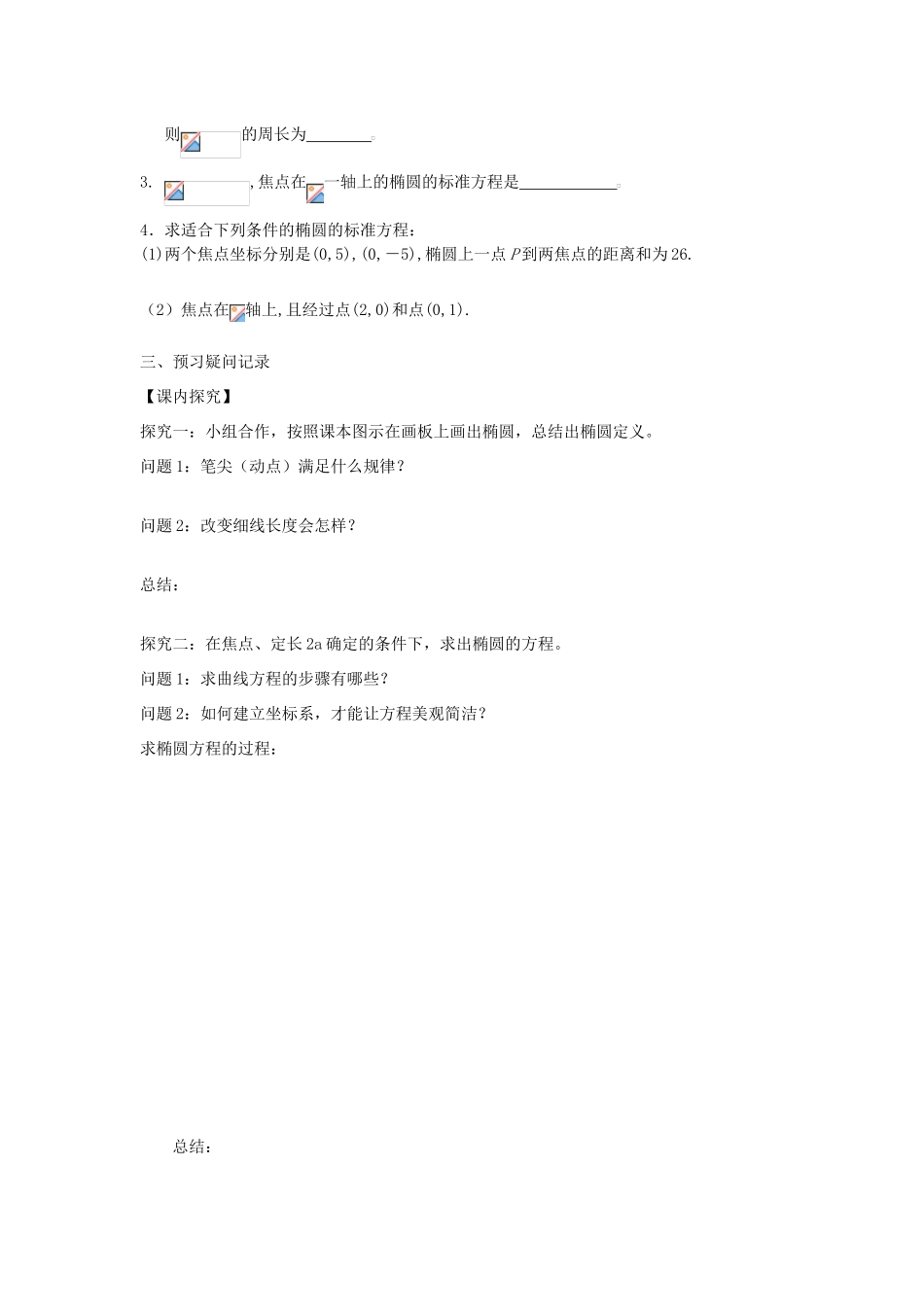 高中数学 椭圆及其标准方程原创教学案 新人教A版选修1-1_第2页