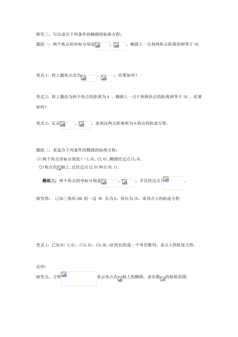 高中数学 椭圆及其标准方程原创教学案 新人教A版选修1-1_第3页