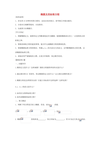 高中数学 椭圆及其标准方程原创教学案 新人教A版选修1-1