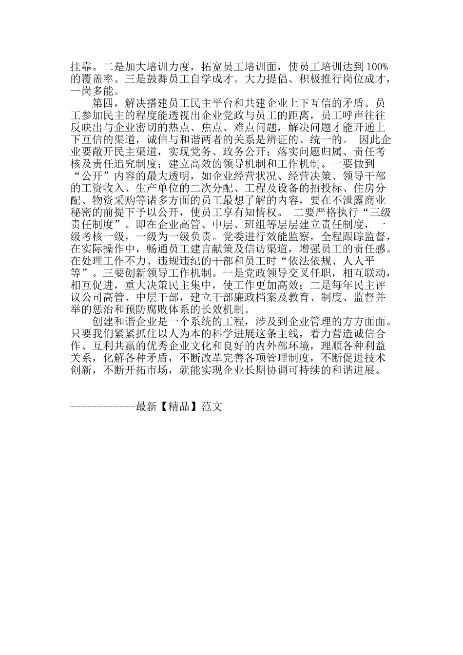 坚持科学发展-创建和谐企业_第3页