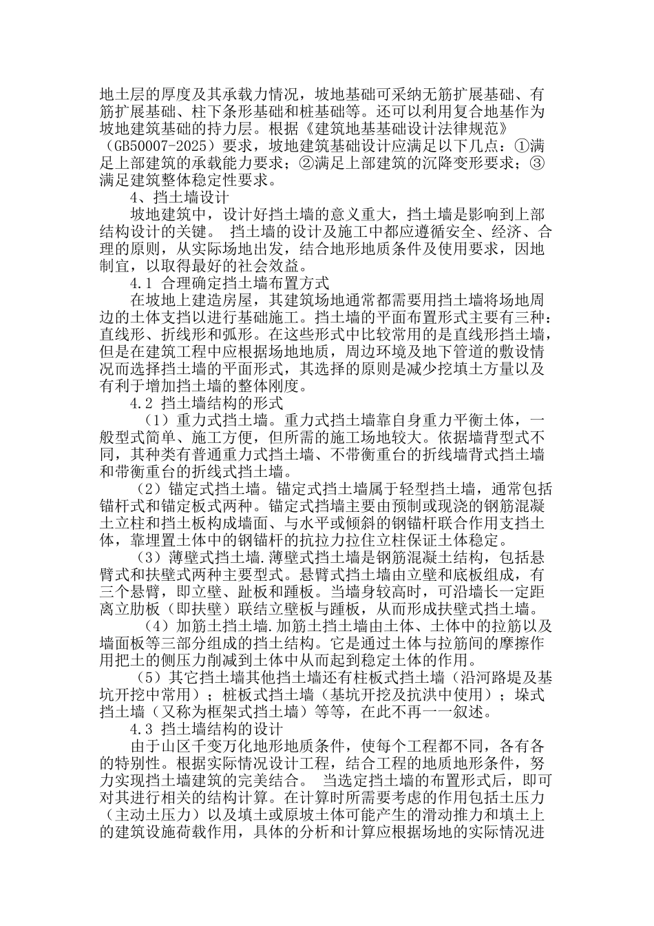 坡地建筑设计的方法_第2页
