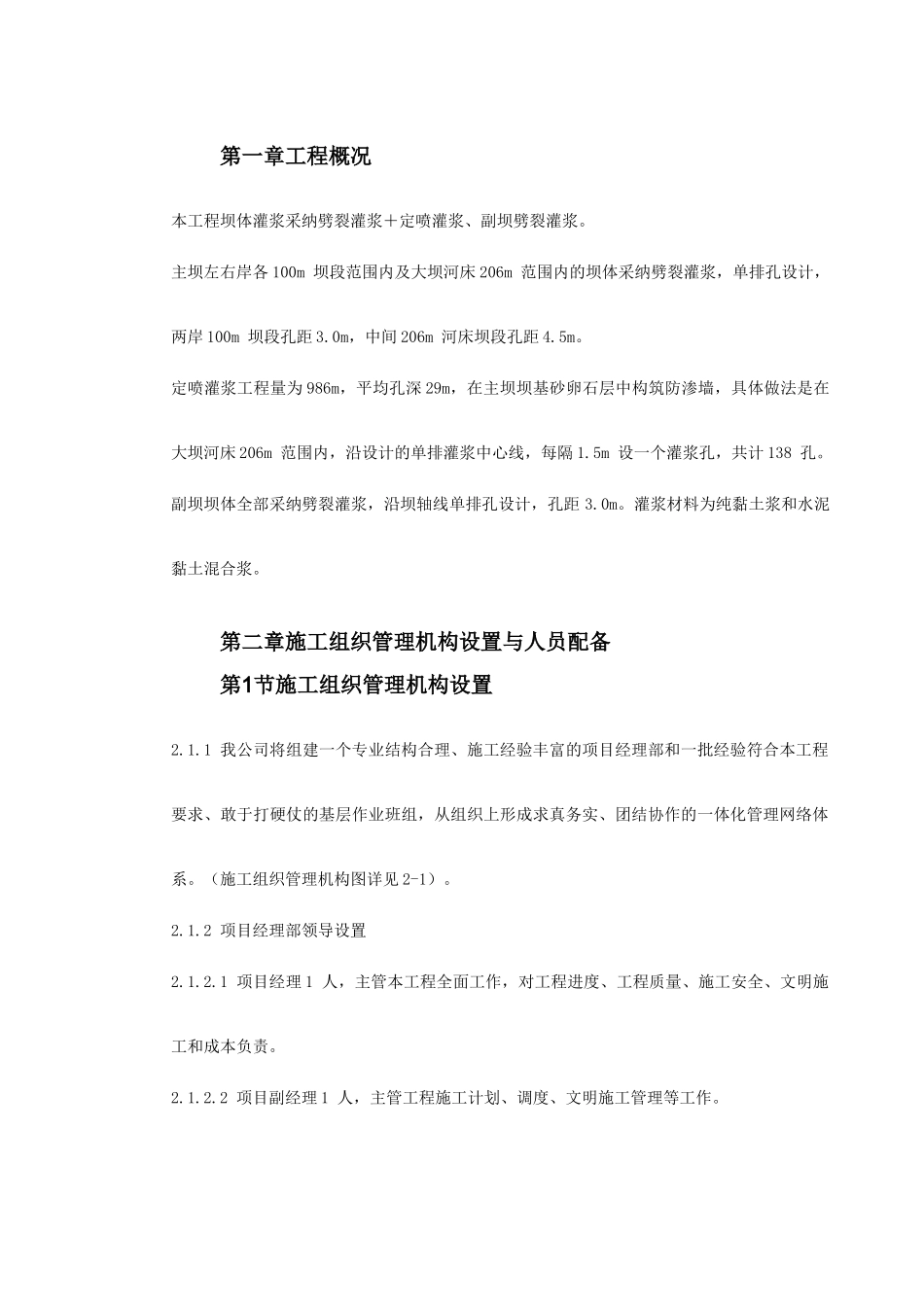 坝体灌浆专项施工方案(0002)_第2页