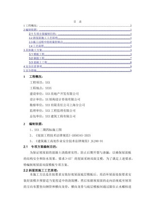 坡屋面双面模板方案