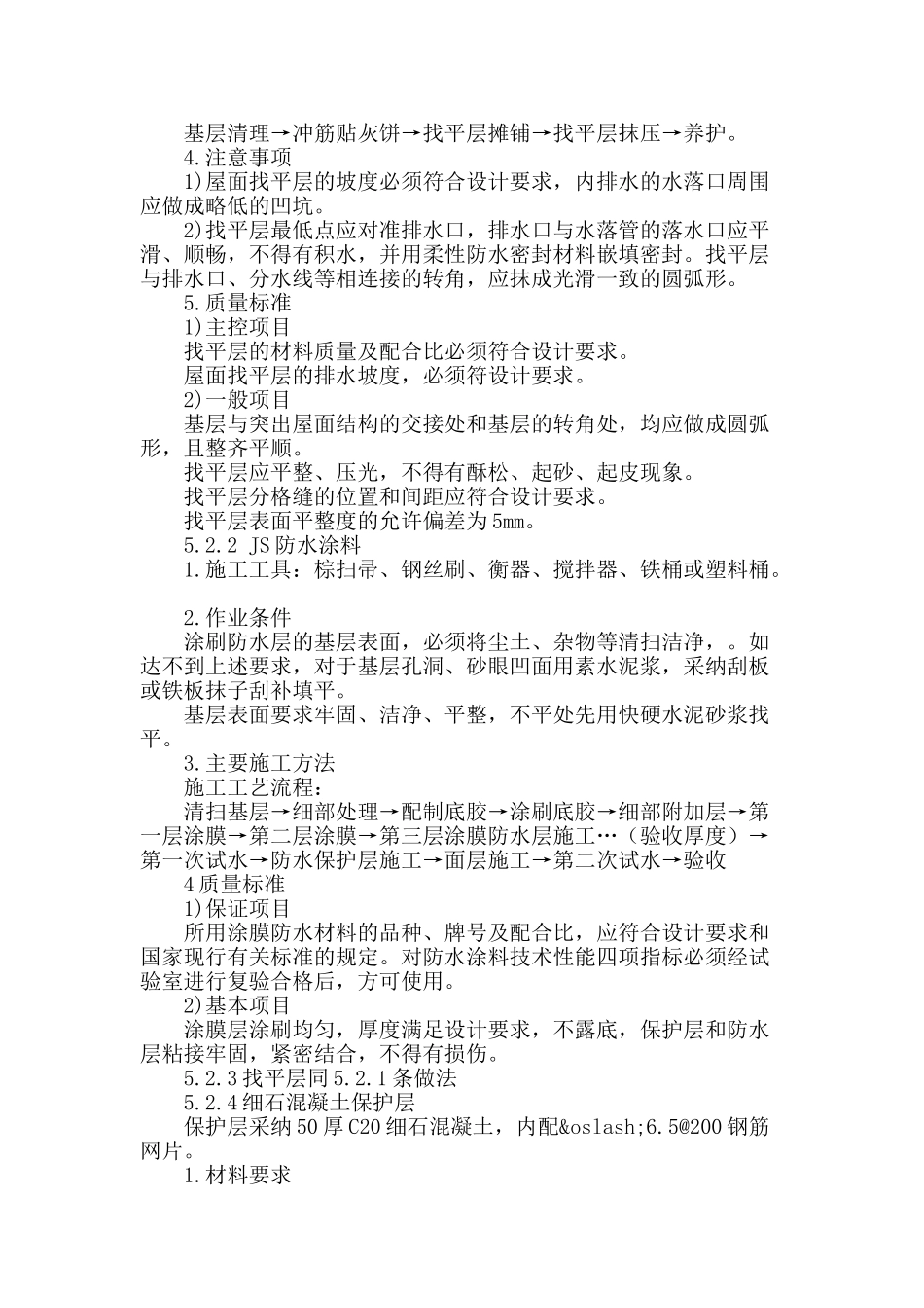 坡屋面干挂法施工工法_第2页