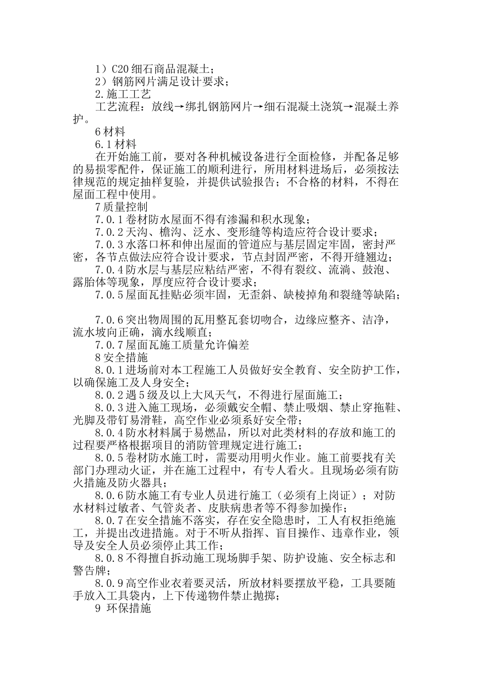 坡屋面干挂法施工工法_第3页