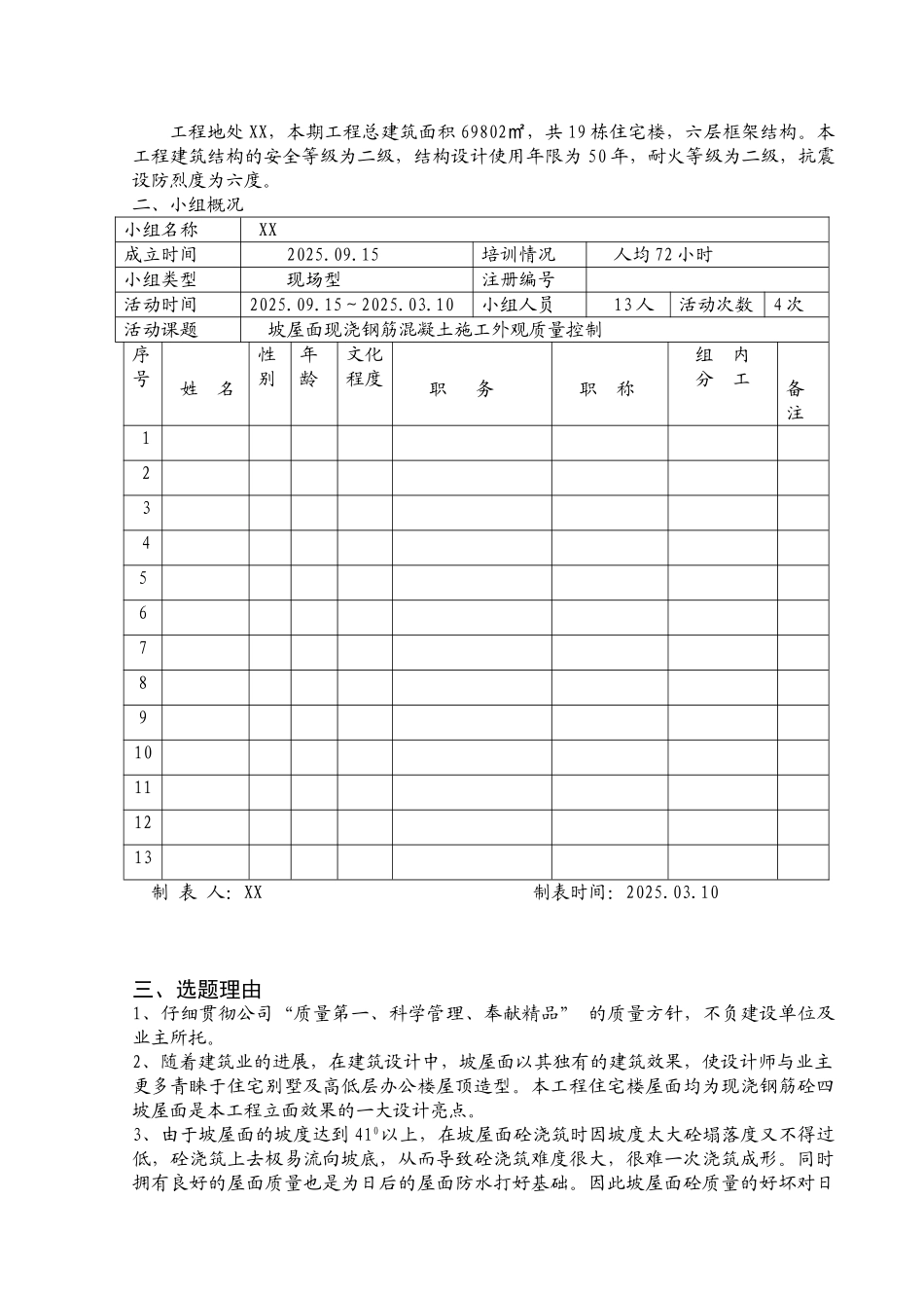 坡屋面现浇钢筋混凝土施工外观质量控制_第3页