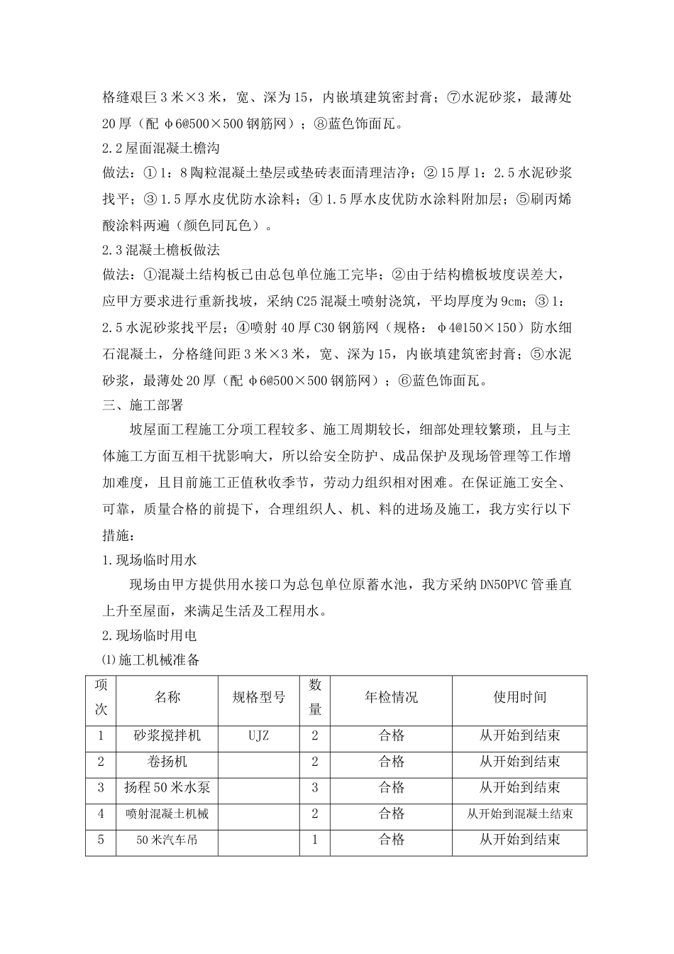 坡屋面工程施工方案_第2页