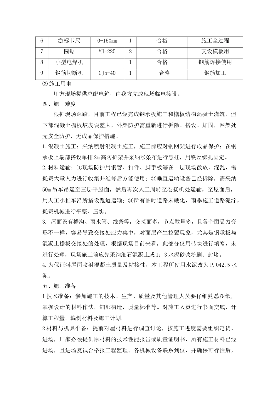 坡屋面工程施工方案_第3页