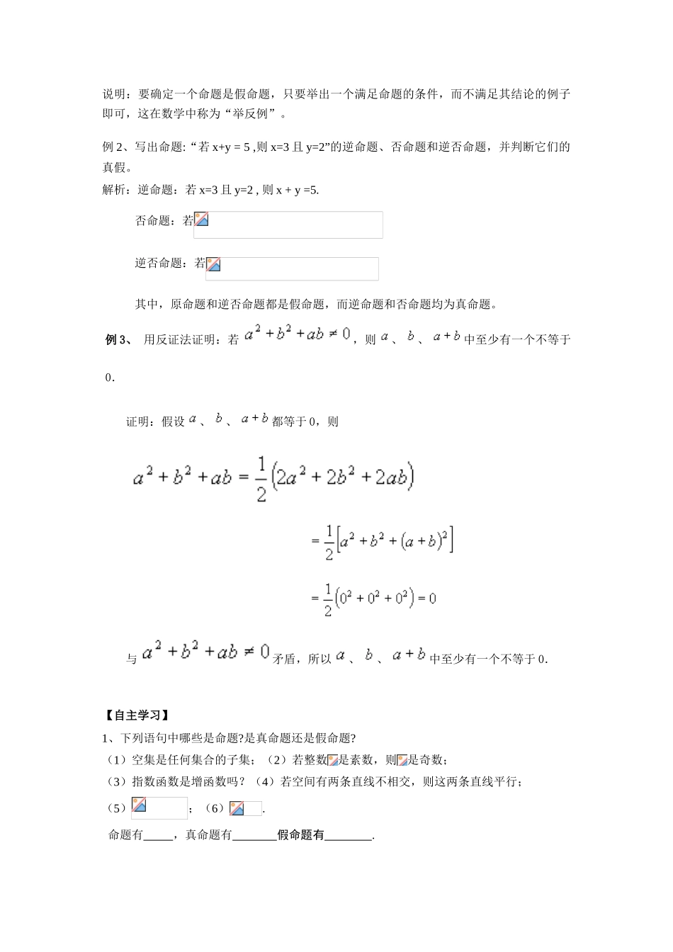 高中数学 四种命题的形式学案 沪教版_第2页