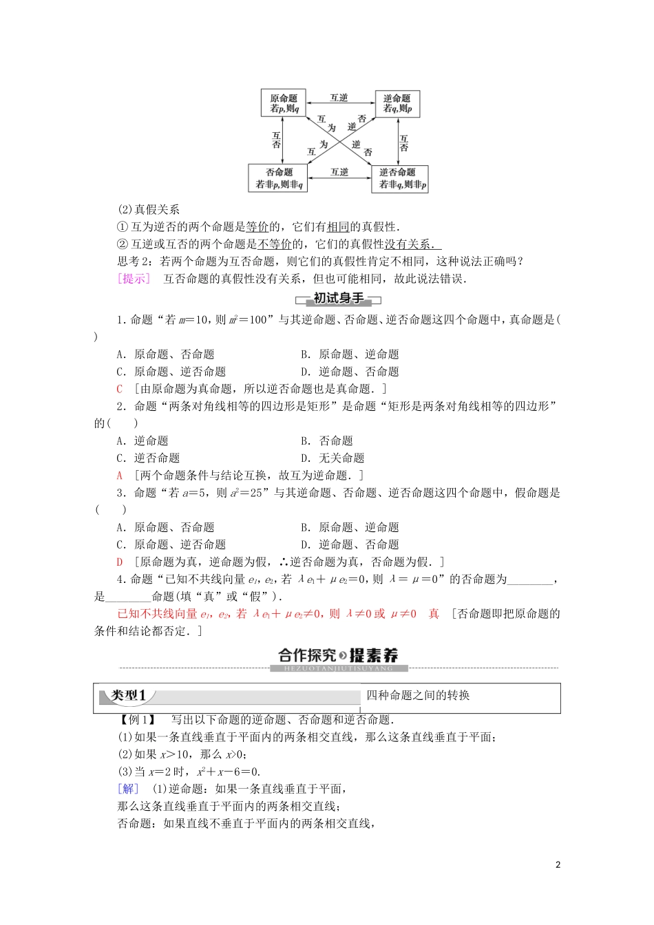 高中数学 第1章 常用逻辑用语 1.3.2 命题的四种形式学案 新人教B版选修2-1-新人教B版高二选修2-1数学学案_第2页