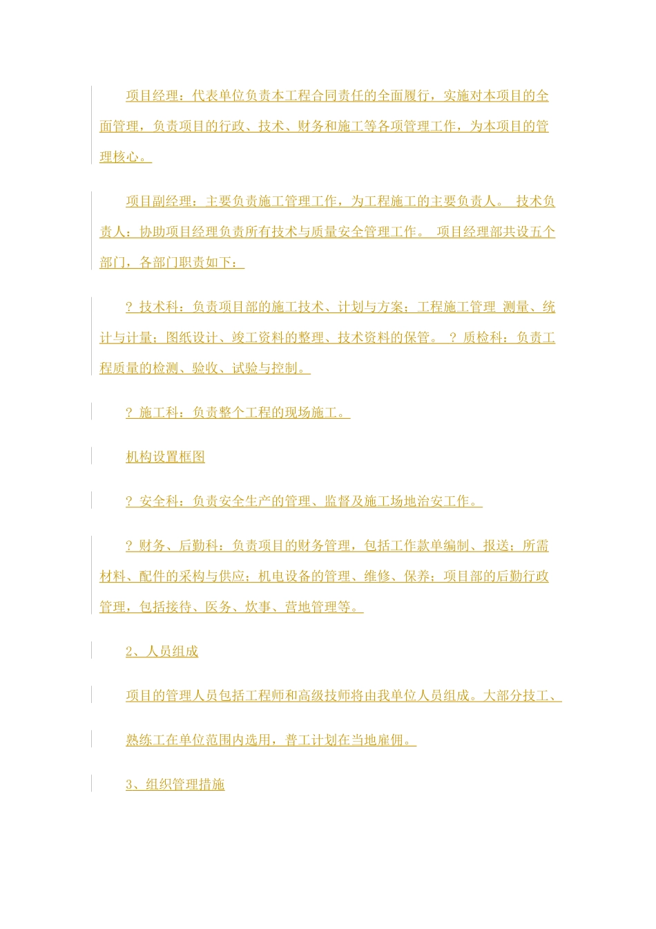 坡耕地水土流失综合治理施工组织设计_第3页