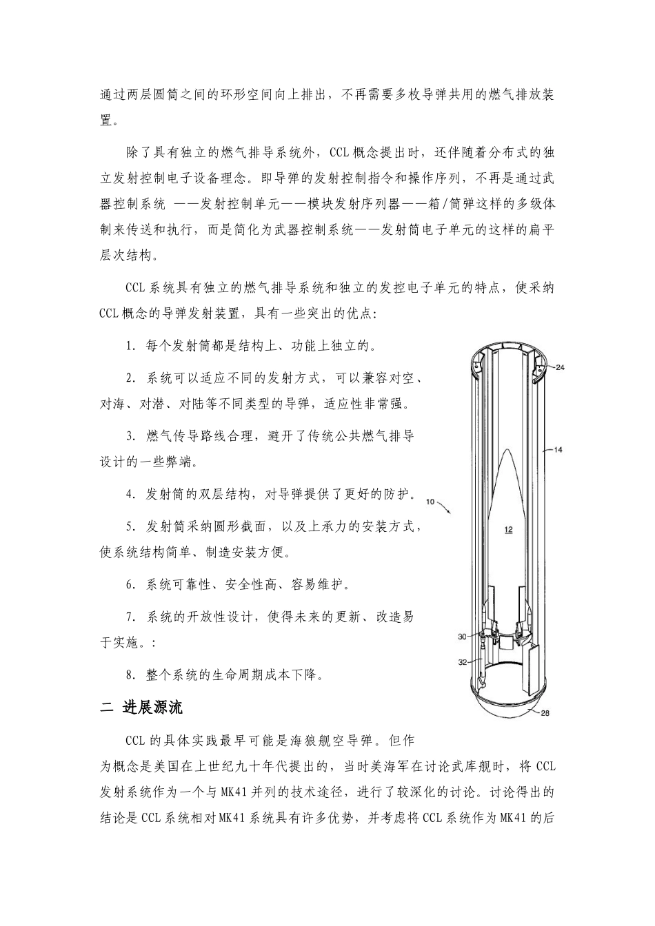 垂直发射技术解析_第2页