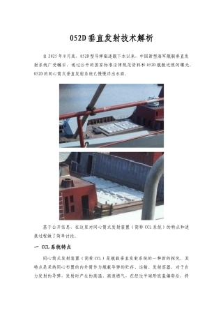 垂直发射技术解析