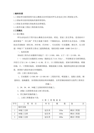 坪头水电站施工组织设计
