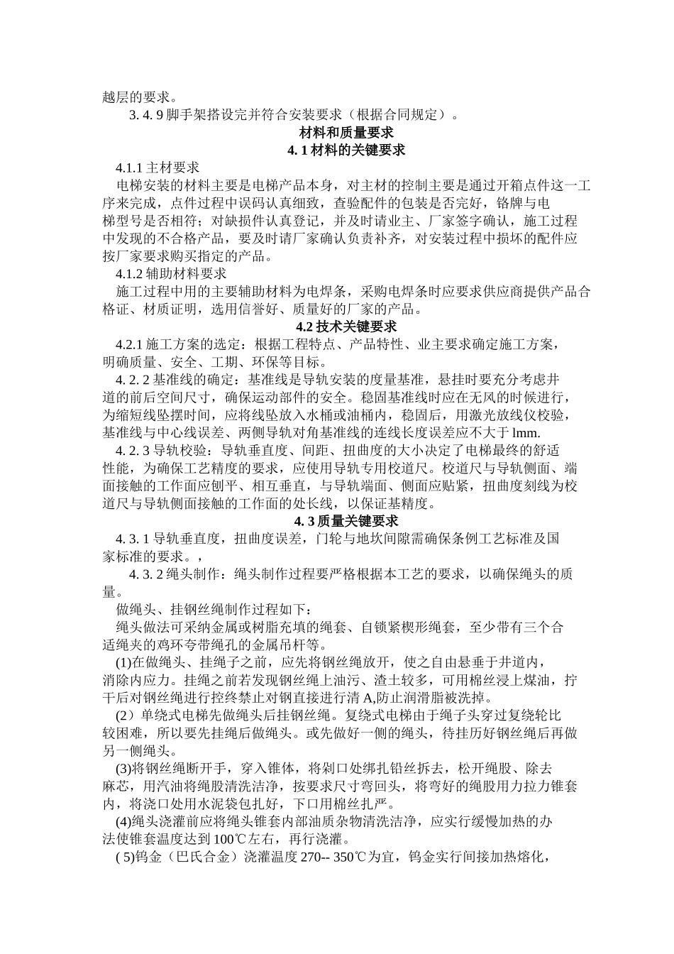 垂直电梯作业指导书_第3页