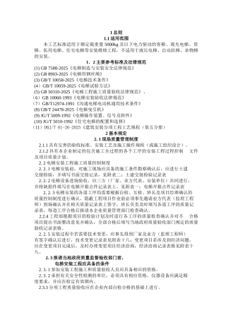 垂直电梯作业指导书