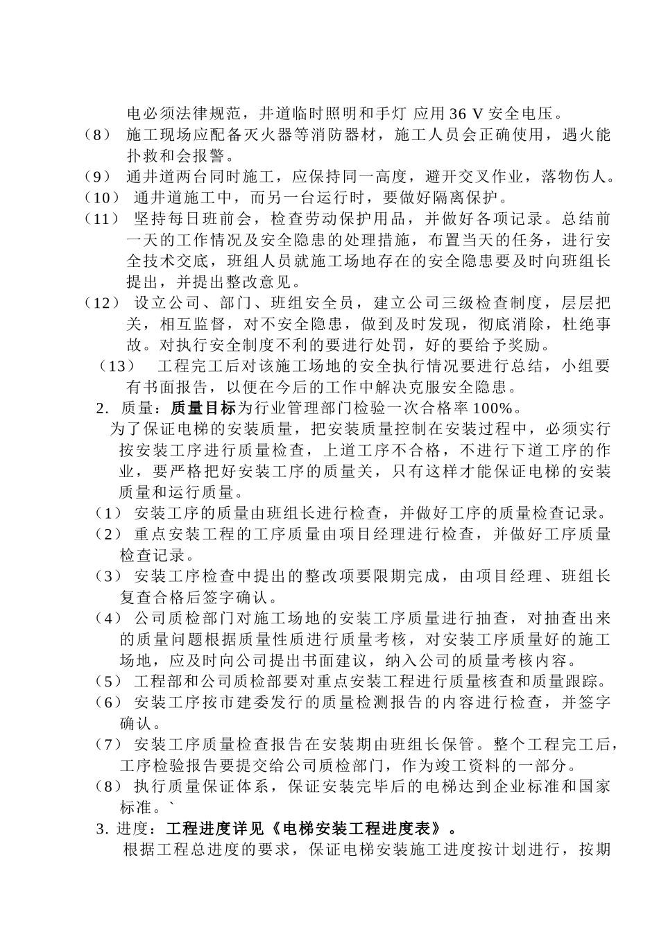 垂直电梯施工方案模板_第3页