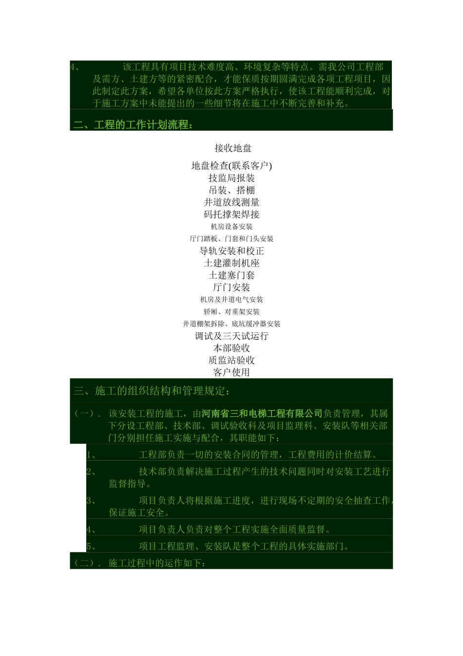 垂直电梯施工方案_第2页