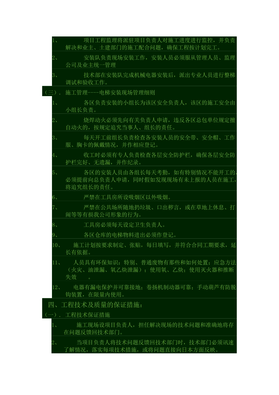 垂直电梯施工方案_第3页