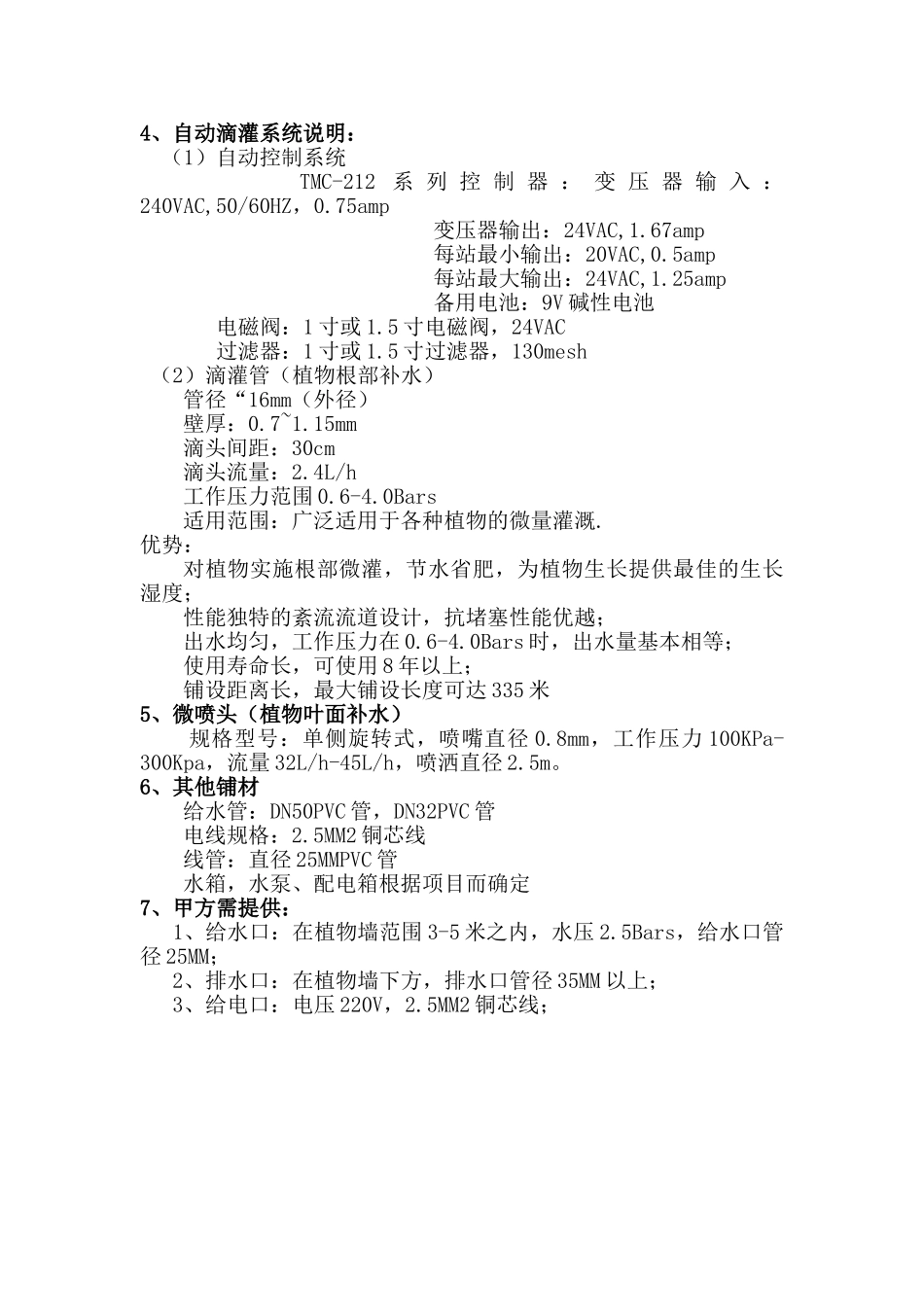垂直绿化施工组织方案_第3页