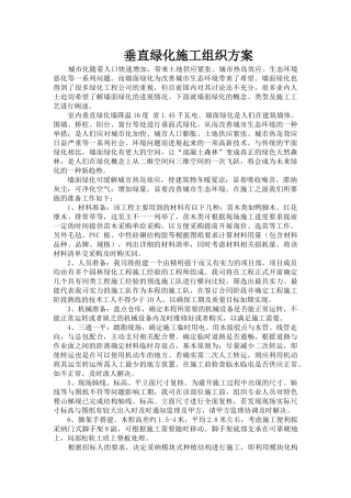 垂直绿化施工组织方案