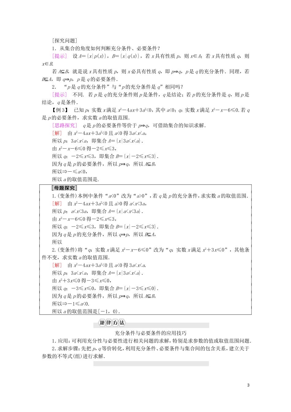 高中数学 第1章 常用逻辑用语 2 2.1 充分条件与必要条件 2.2 充分条件与判定定理 2.3 必要条件与性质定理学案 北师大版选修2-1-北师大版高二选修2-1数学学案_第3页