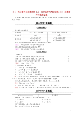 高中数学 第1章 常用逻辑用语 2 2.1 充分条件与必要条件 2.2 充分条件与判定定理 2.3 必要条件与性质定理学案 北师大版选修2-1-北师大版高二选修2-1数学学案
