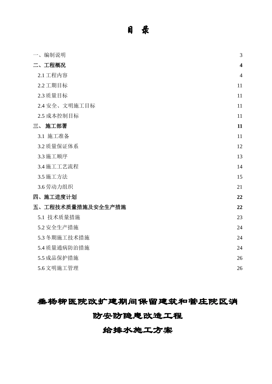 垂杨柳医院给排水方案_第2页