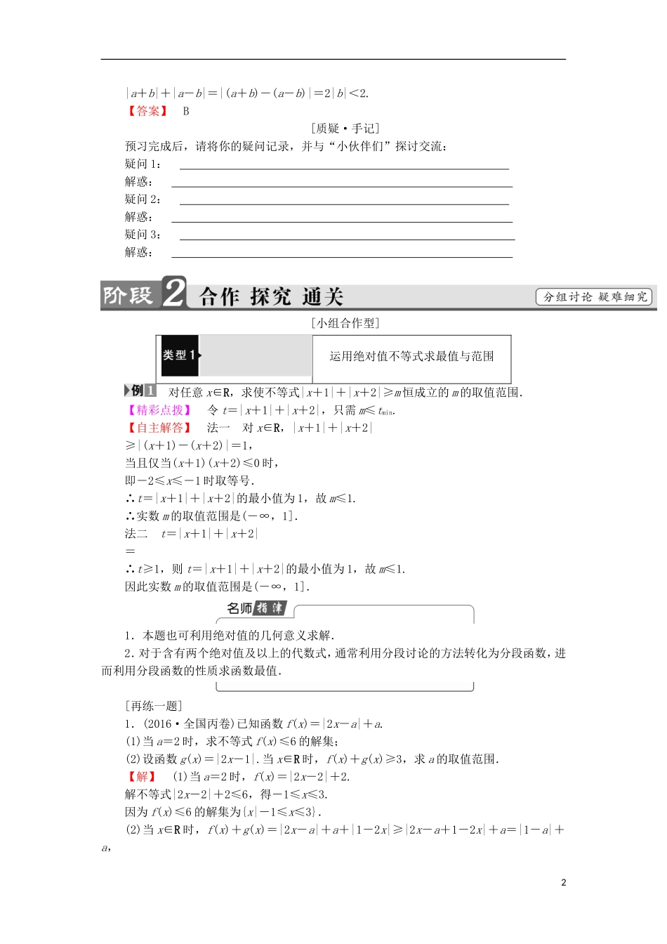 高中数学 第1讲 不等式和绝对值不等式 2.1 绝对值三角不等式学案 新人教A版选修4-5-新人教A版高中选修4-5数学学案_第2页