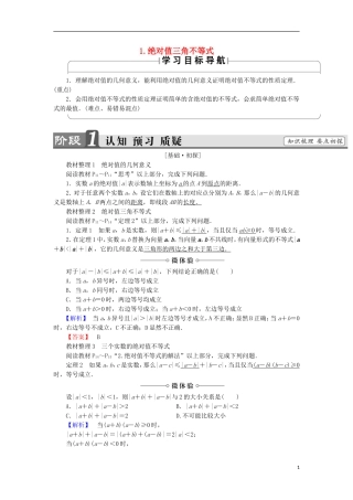 高中数学 第1讲 不等式和绝对值不等式 2.1 绝对值三角不等式学案 新人教A版选修4-5-新人教A版高中选修4-5数学学案