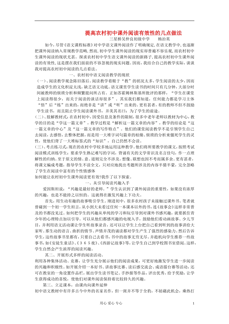 高中数学 提高农村初中课外阅读有效性的几点做法_第1页