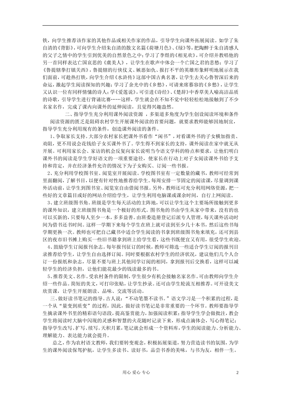 高中数学 提高农村初中课外阅读有效性的几点做法_第2页