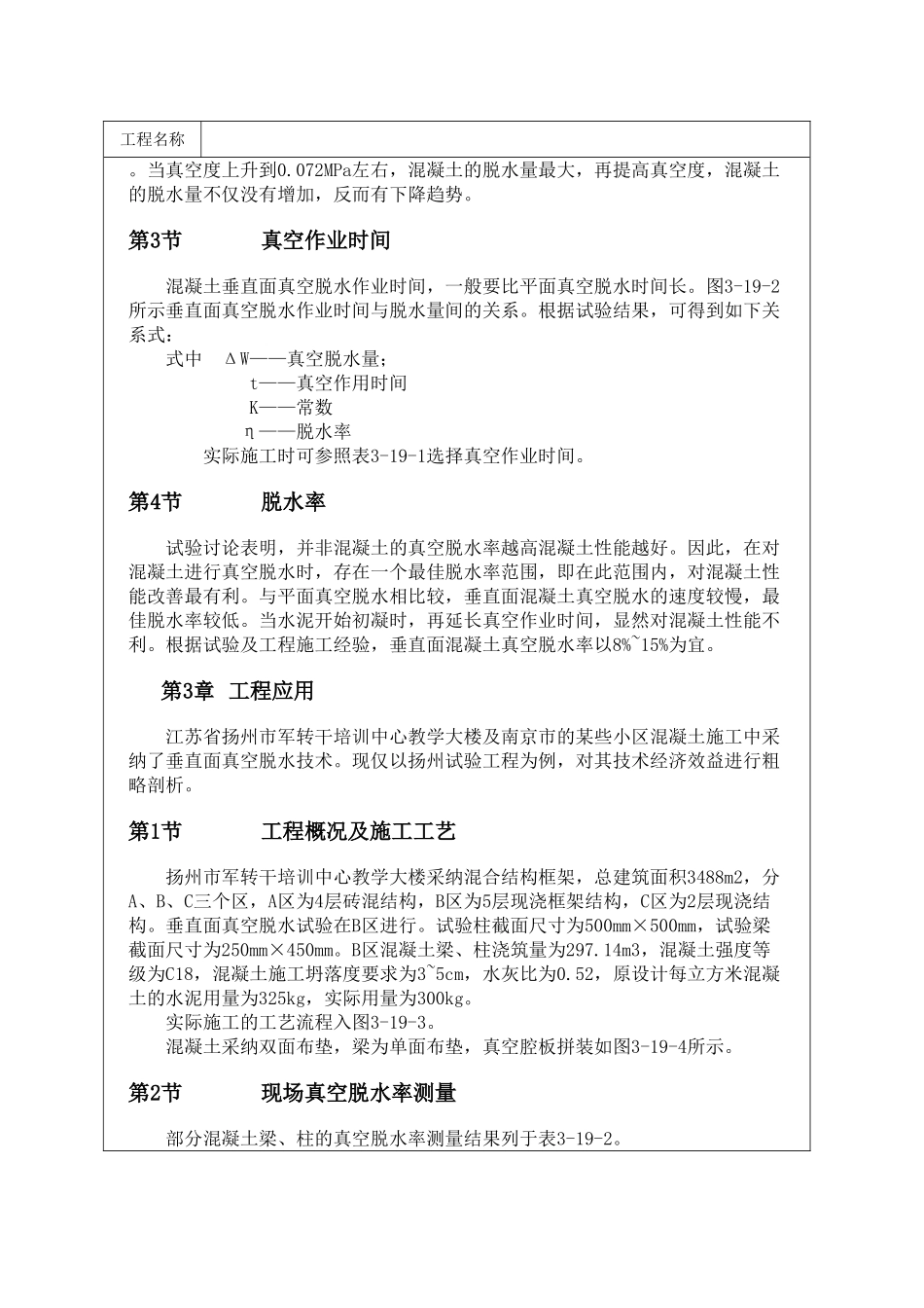 垂直面真空脱水技术在现浇混凝土梁、柱施工中的应用_第2页
