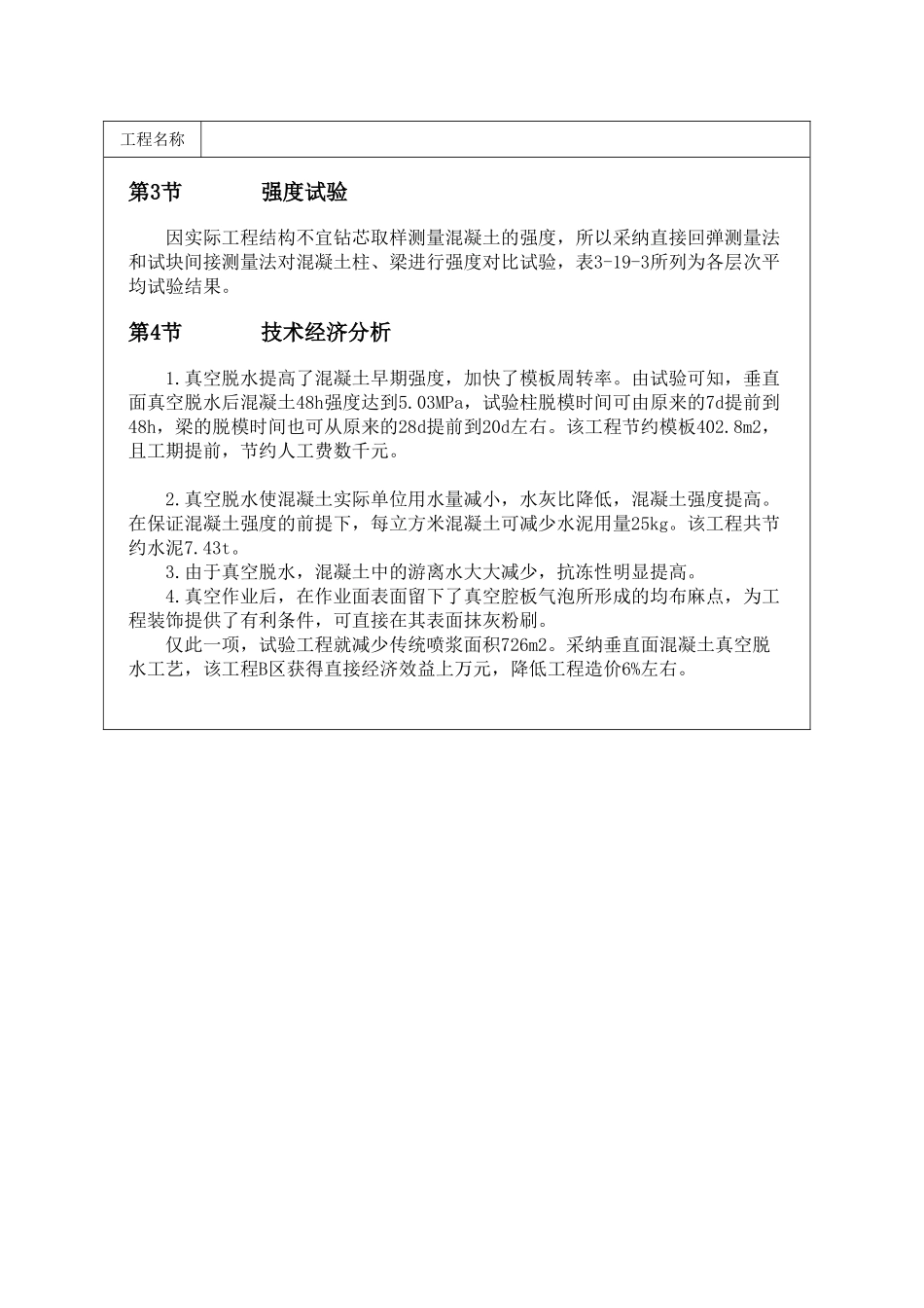 垂直面真空脱水技术在现浇混凝土梁、柱施工中的应用_第3页