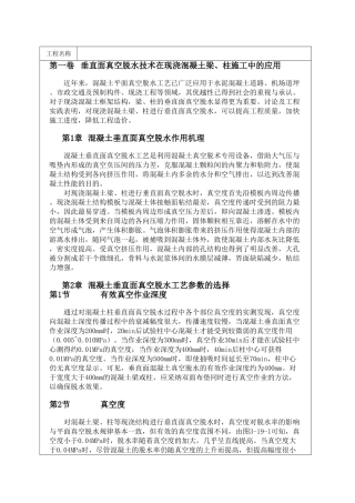 垂直面真空脱水技术在现浇混凝土梁、柱施工中的应用